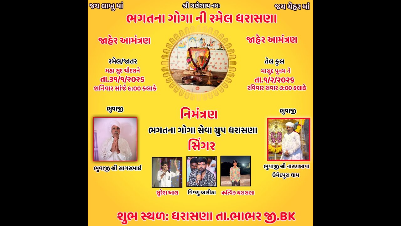 ભગતના ગોગા ની રમેલ ધરાસણા ગામ:ધરાસણા || Fashion Live