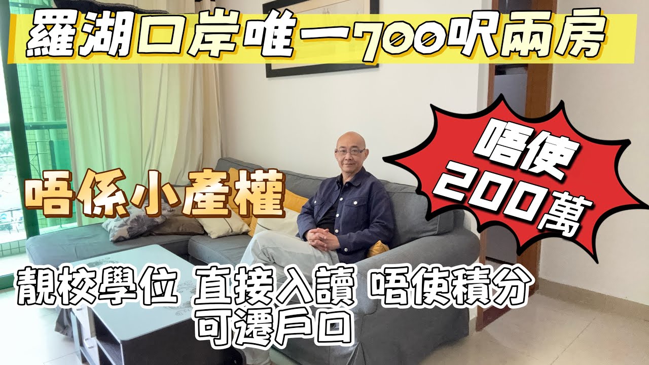 點解同區同類樓盤起步260萬 佢就唔使200萬