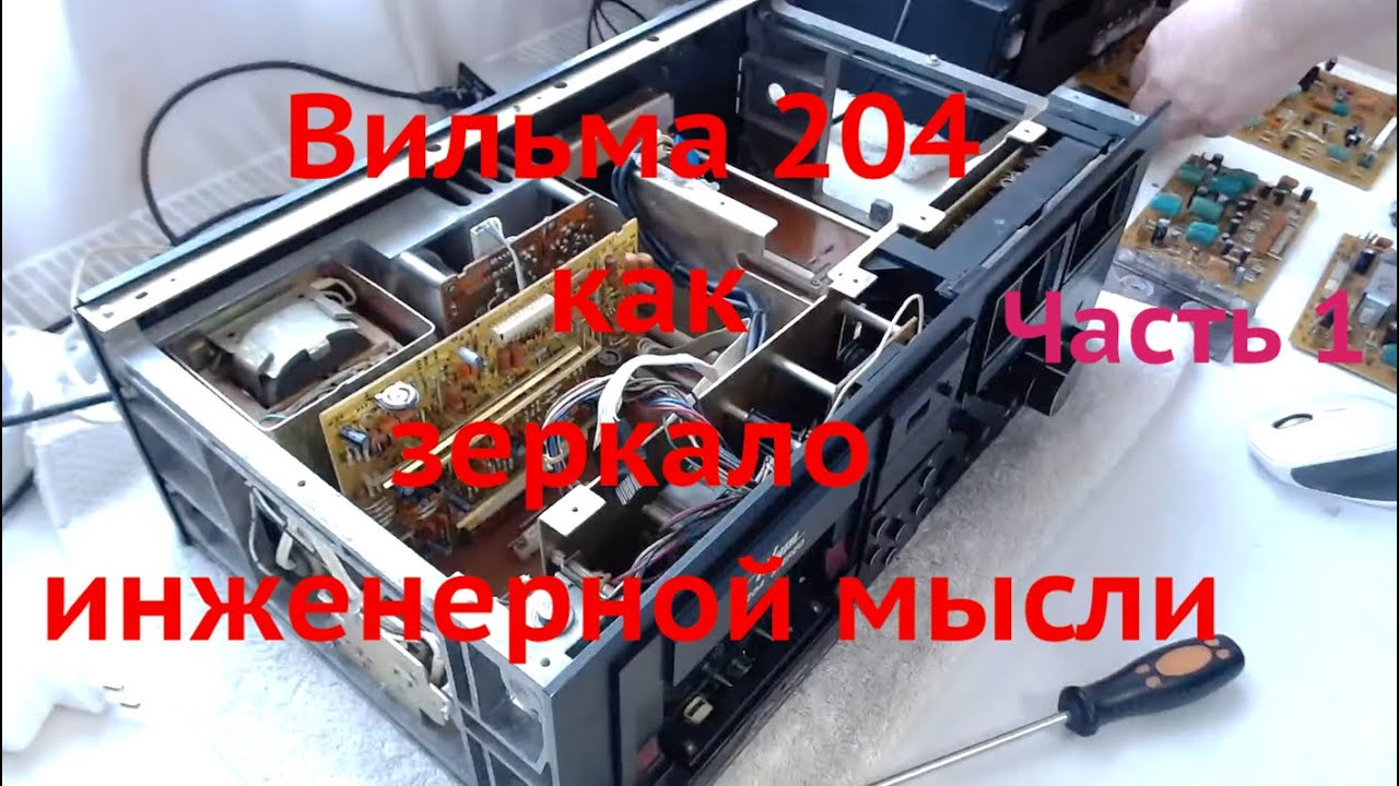 Вильма 204  как  зеркало инженерной  мысли Часть 1 итог