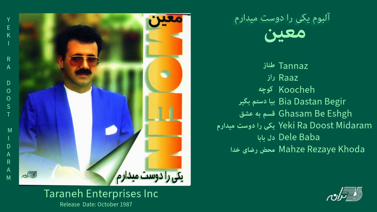 MOEIN - YEKI RA DOOST MIDARAM آلبوم کامل یکی را دوست میدارم معین