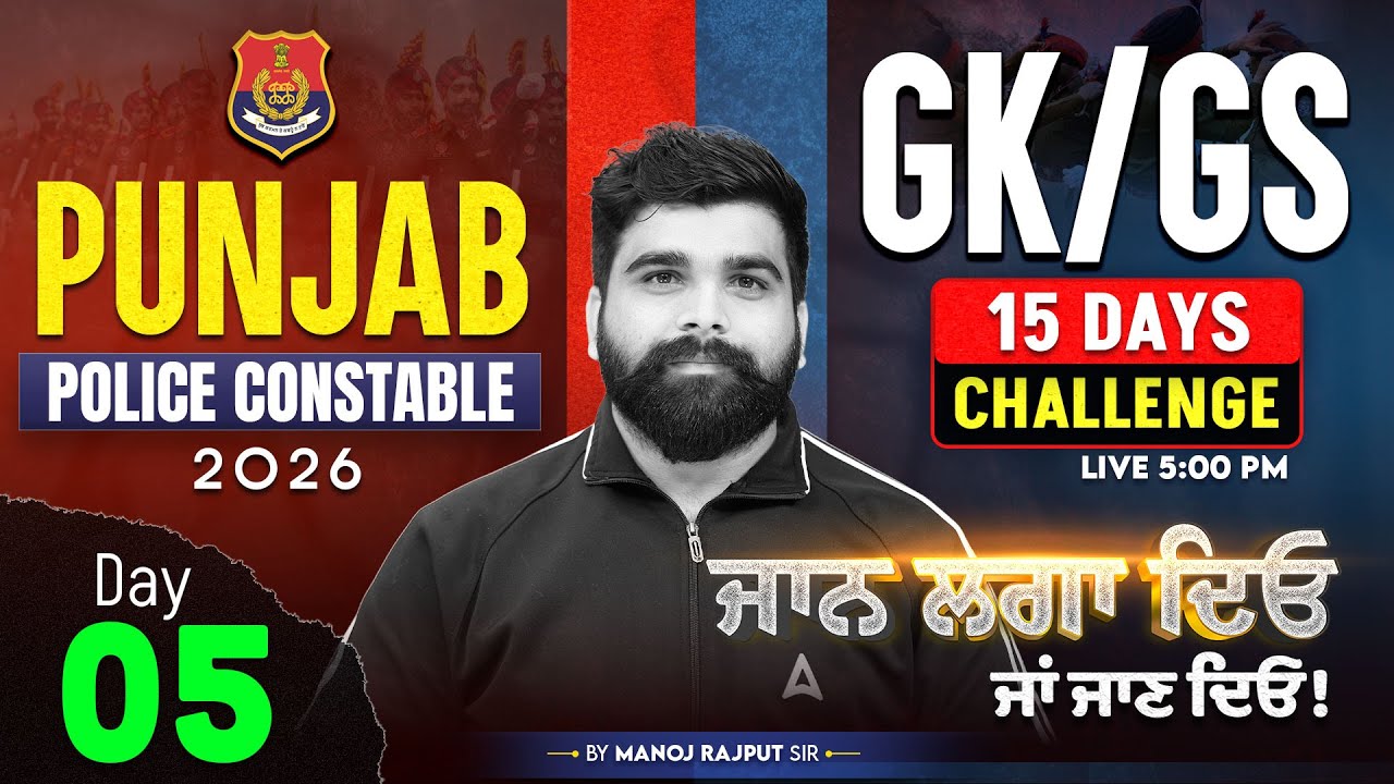 Punjab Police Constable Exam Preparation 2026 | Punjab Police GK GS Revision By Manoj Rajput Sir #5