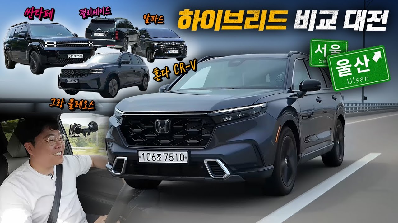 서울-울산 하이브리드 비교 대전! 연비 왕은 누구일까? feat. 모트라인