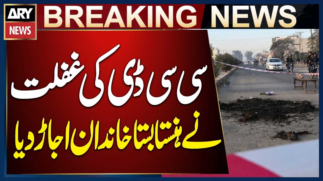 Chakwal: CCD Negligence Destroys a Happy Family