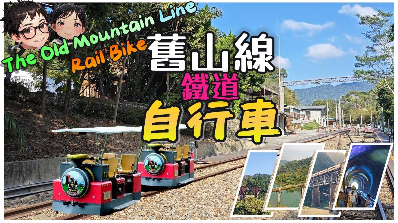 苗栗舊山線鐵道自行車 | A、C路段大比拼！絕美隧道燈光秀、龍騰斷橋秘境，一日遊必去景點！
