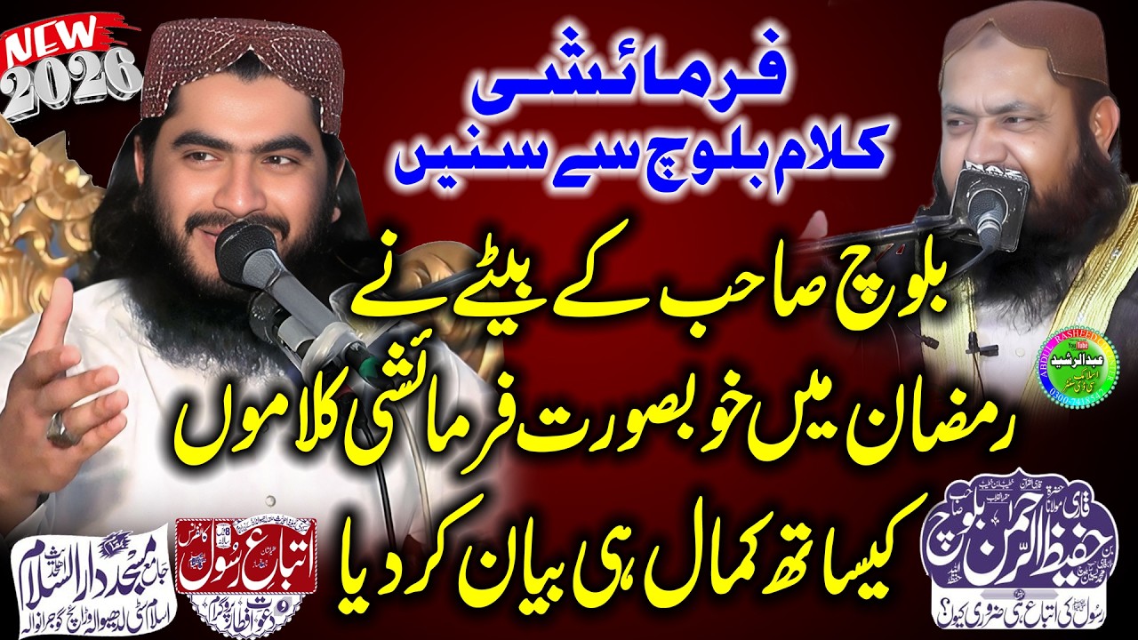Qari Hafeez Ur Rehman Baloch | Itba e Rasool Zaruri Ku | Dar ul Salam Masjid Ladhewala Warich