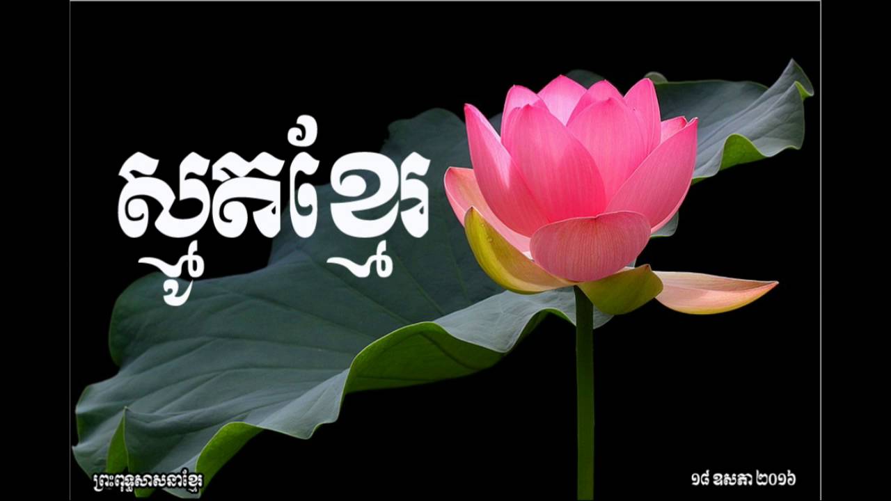 Smot Khmer all,Khmer Smot New,Khmer Blue Media,Part#02