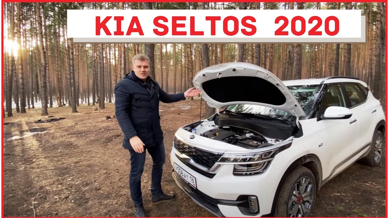Авто обзор, тест драйв и отзыв владельца Киа Селтос 2020 / Kia Seltos 2020
