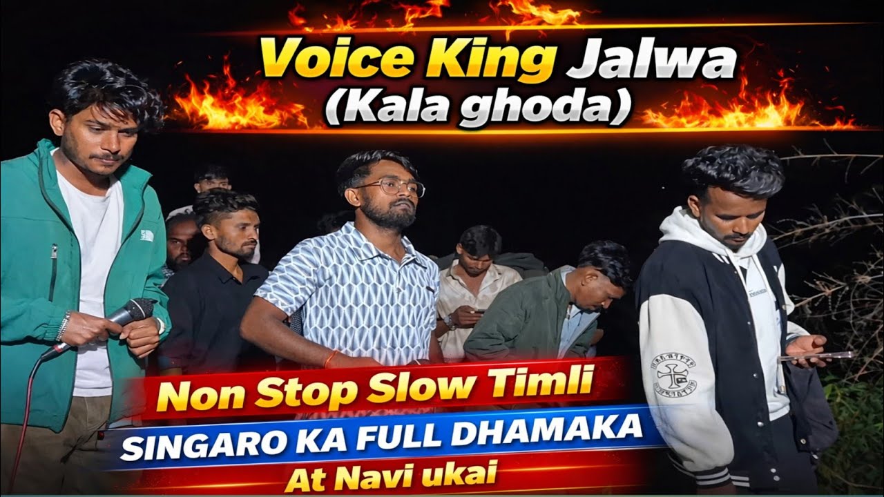 👌Non stop slow Timli l 🥰voice king band jalwa l 😘at navi ukai l 16/2/2026 l 😍