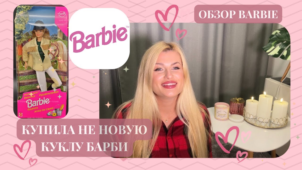🩷 КУПИЛА ОЧЕНЬ ЖЕЛАННУЮ БАРБИ 1998 ГОДА С СЮРПРИЗОМ 🩷 ПРИВОЖУ В ПОРЯДОК КУКЛУ 🩷