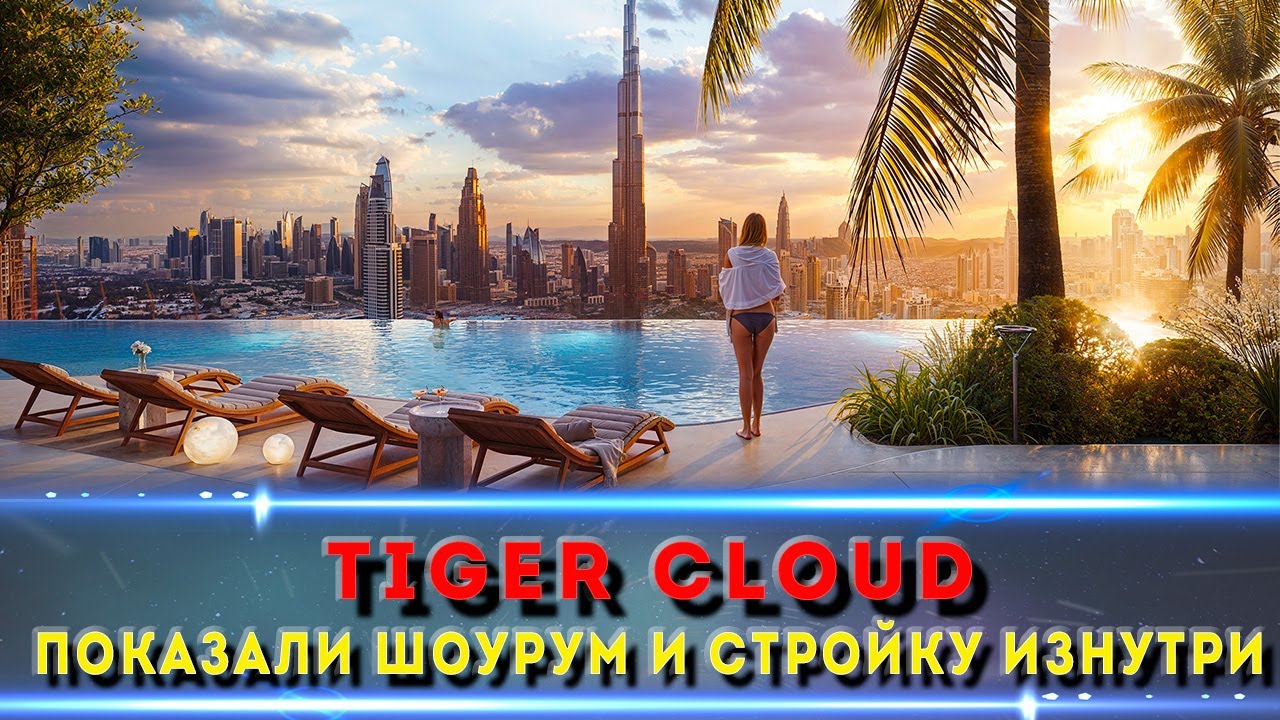 Cloud Tower JVT — технологии, шоурумы и реальность строительства