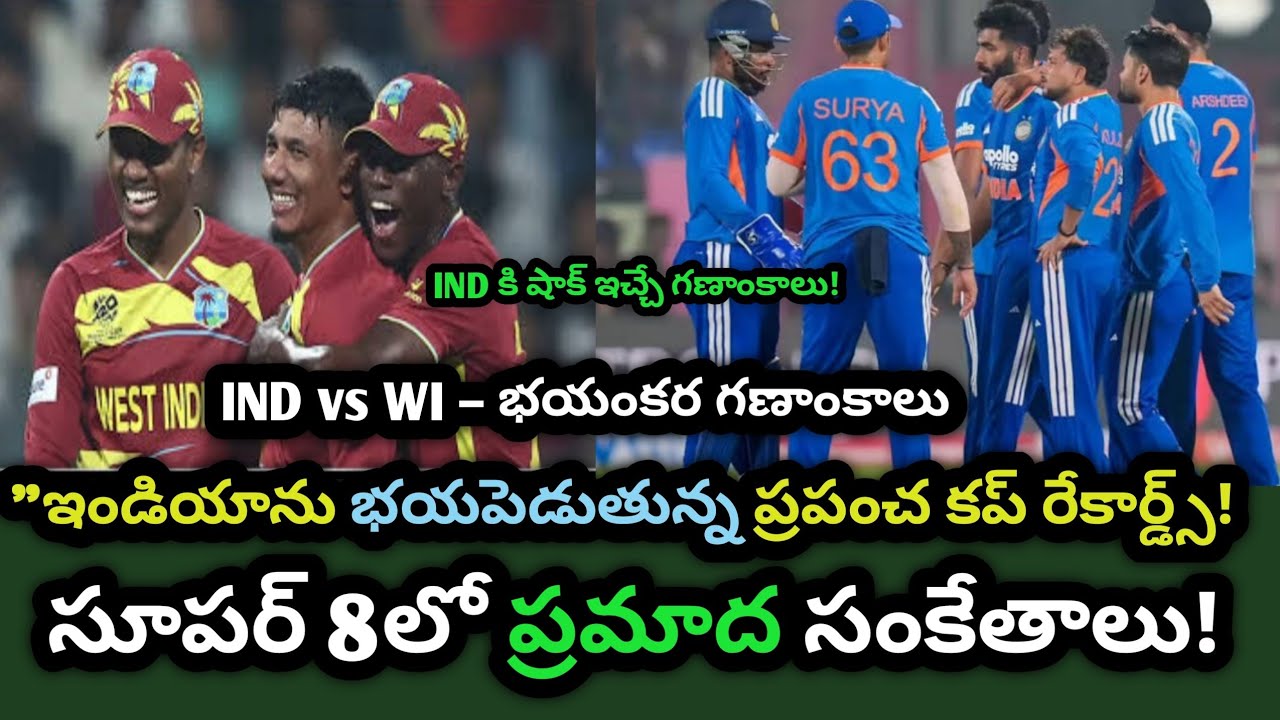 World Cup records that are scaring Team India Telugu | IND vs WI Super 8 | T20 WC 2026