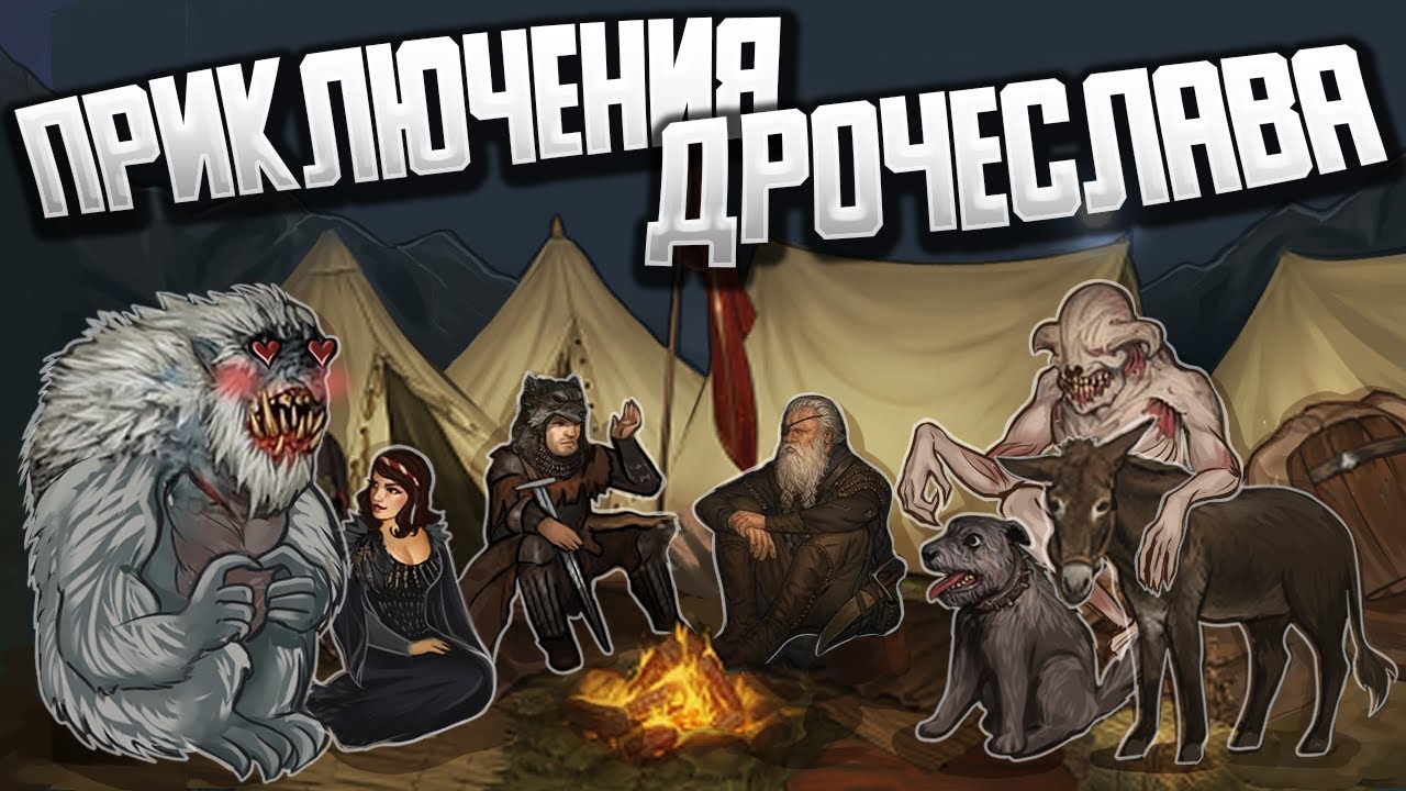 Приключения Дрочеслава в Battle Brothers