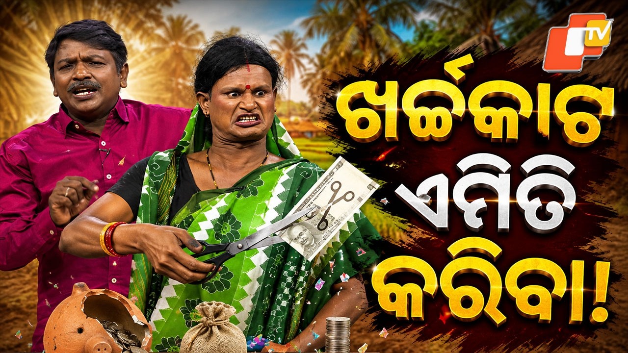 Do this at the expense of the cost! || EP 859 || The Great Odisha Political Circus || 07 June 202...