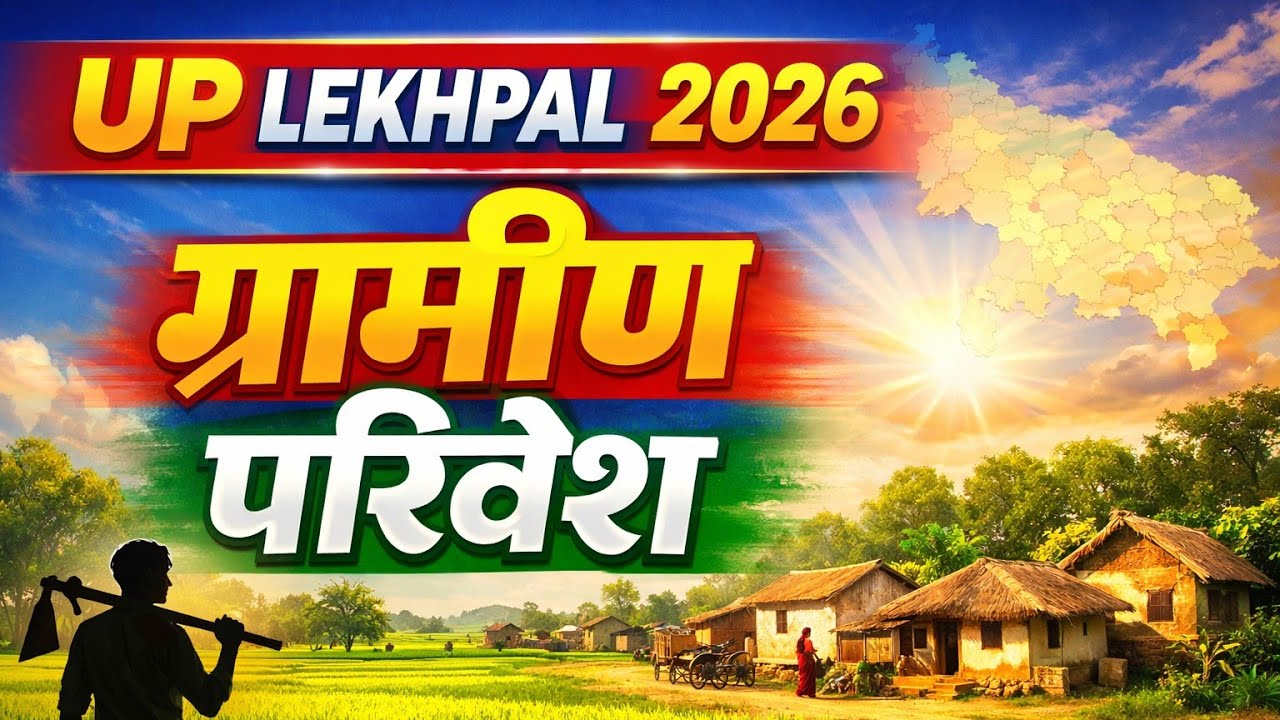 Up lekhpal gramin vikas