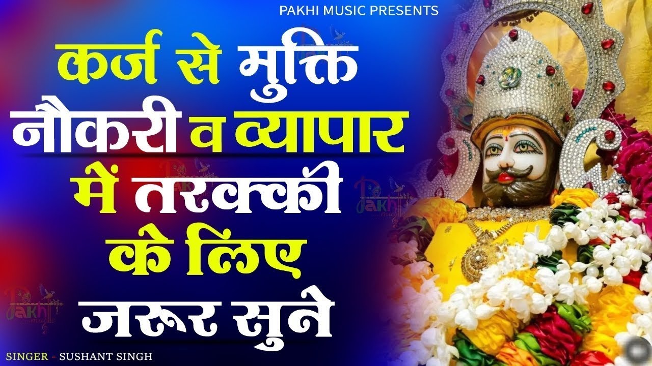 नसीब बदल जाएगा बाबा श्याम के ये भजन सुनकर | Khatu Shyam ji ke Bhajan |bhajan