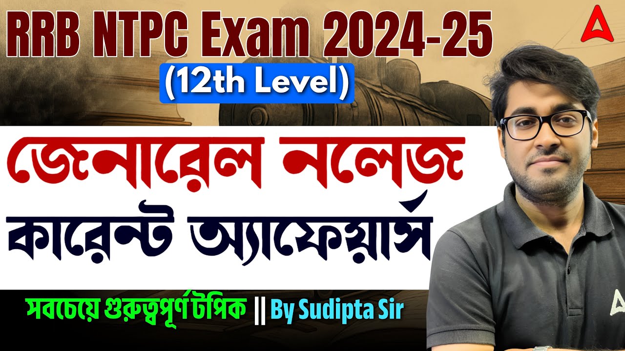 RRB NTPC Undergraduate Exam Analysis GK GS | RRB NTPC Undergraduate GK GS Important Topics
