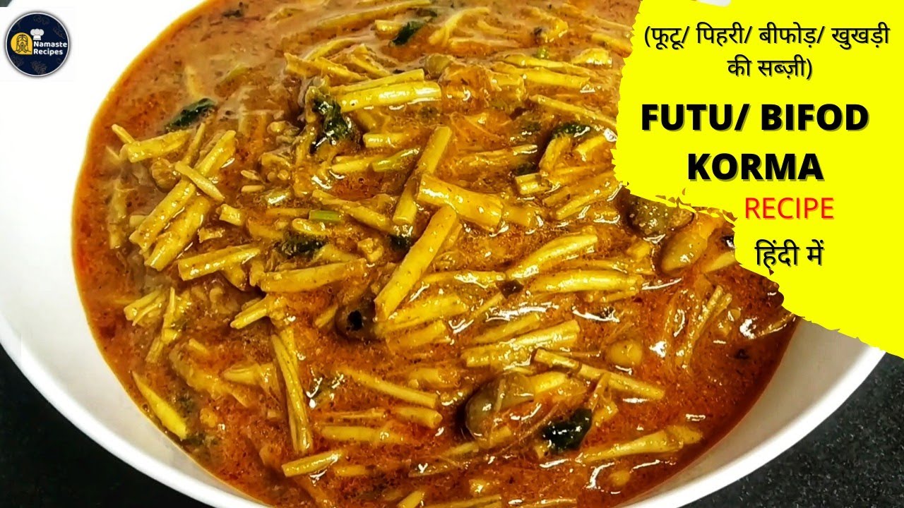 DESI FUTU RECIPE | PIHRI |BIFOD KORMA RECIPE | JUNGLI MUSHROOM | BIFOD KI SABJI | Futu ki Sabji