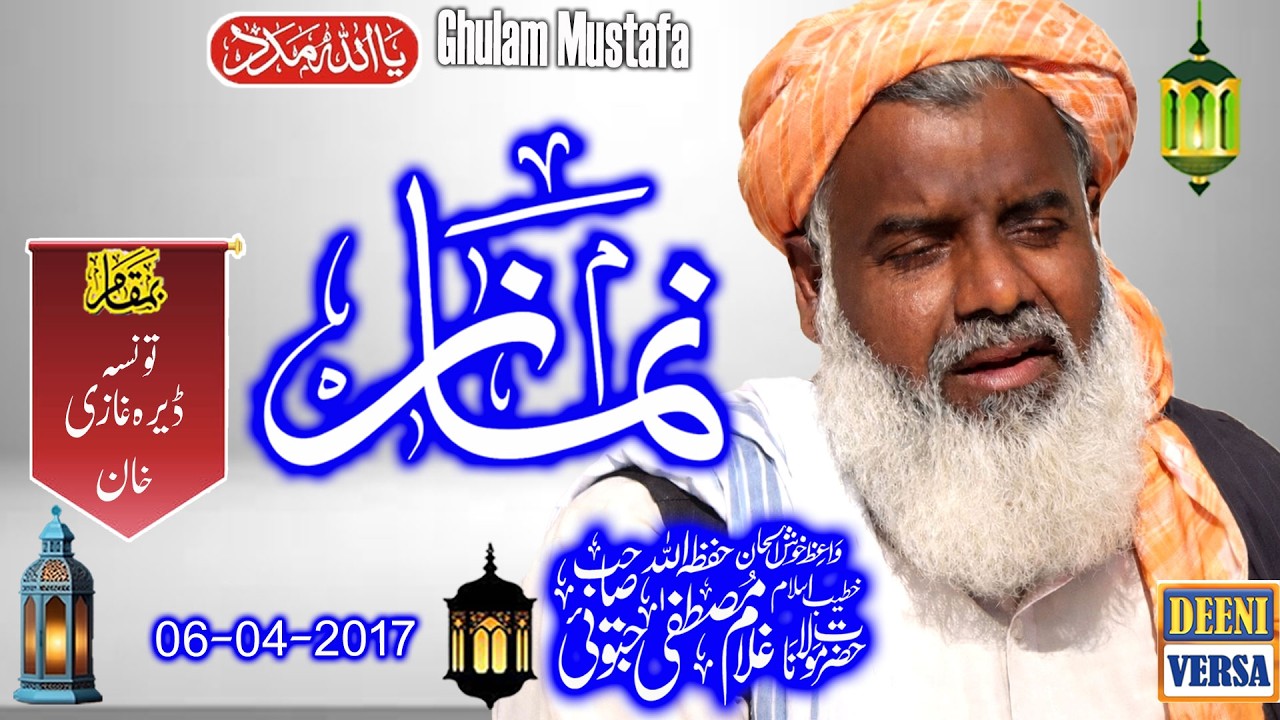 Maulana Ghulam Mustafa Jatoi - Taunsa Dera Ghazi Khan - Namaz - 06-04-2017