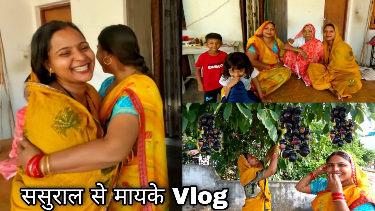 👰ससुराल से 💃मायके कई महीनों बाद पहुचने पर मुझसे मिलने 🤷कौन आया ? आज मेरी 😇खुशी का ठिकाना नहीं