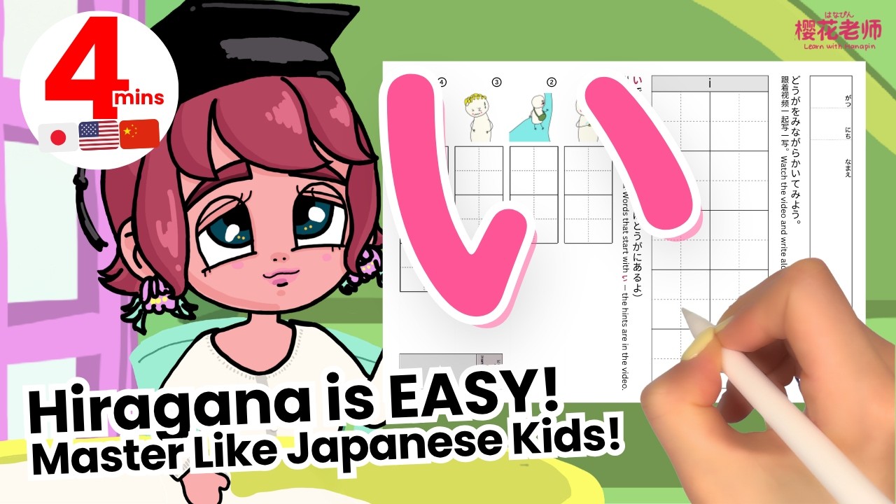 Master Japanese Hiragana Writing with Proper Stroke Order い [2/71] English & Chinese Meanings