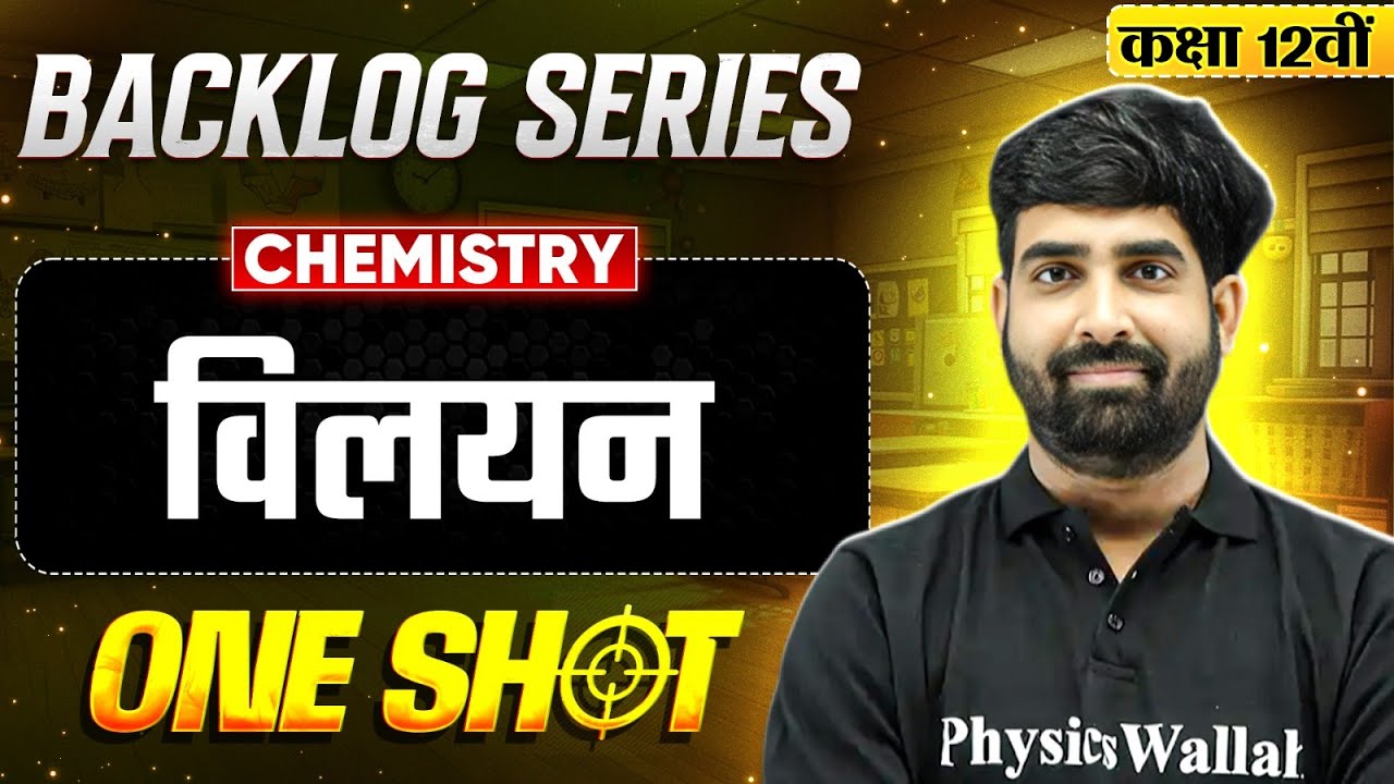 विलयन | MP Board Class 12th Chemistry Chapter 01 One Shot 🔥| Hindi Medium | MP Board Wallah