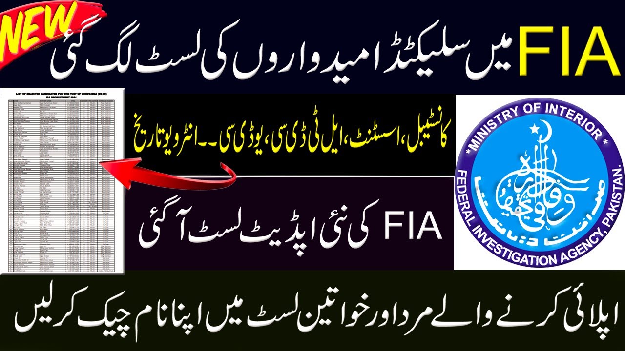 FIA Job Merit List in Pakistan at 2021-2022 | FIA New update At 2022 | #LearnwithFaisalMalik