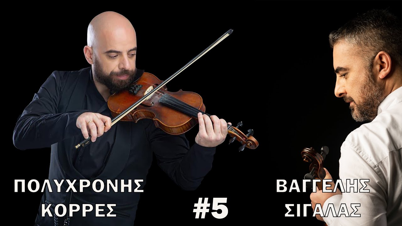 Πολυχρόνης Κορρές  - Το Όνειρο