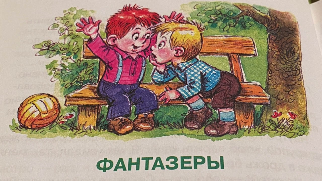 Рассказ Фантазеры Николай Носов Сказка для Детей, Аудиосказка, Сказки Нашего Детства