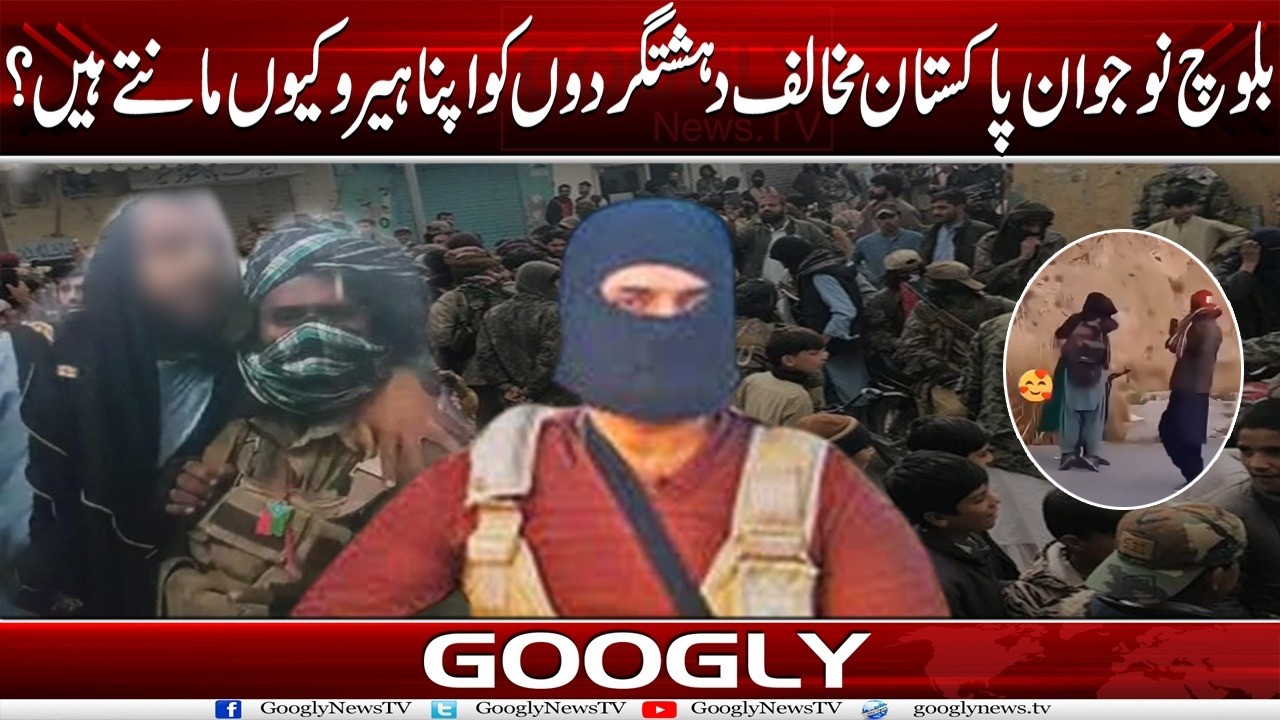 Baloch Nujwan Pakistan Mukhalif Terrorists Ko Apna Hero Kiyun Mantay Hain?  | Googly News TV