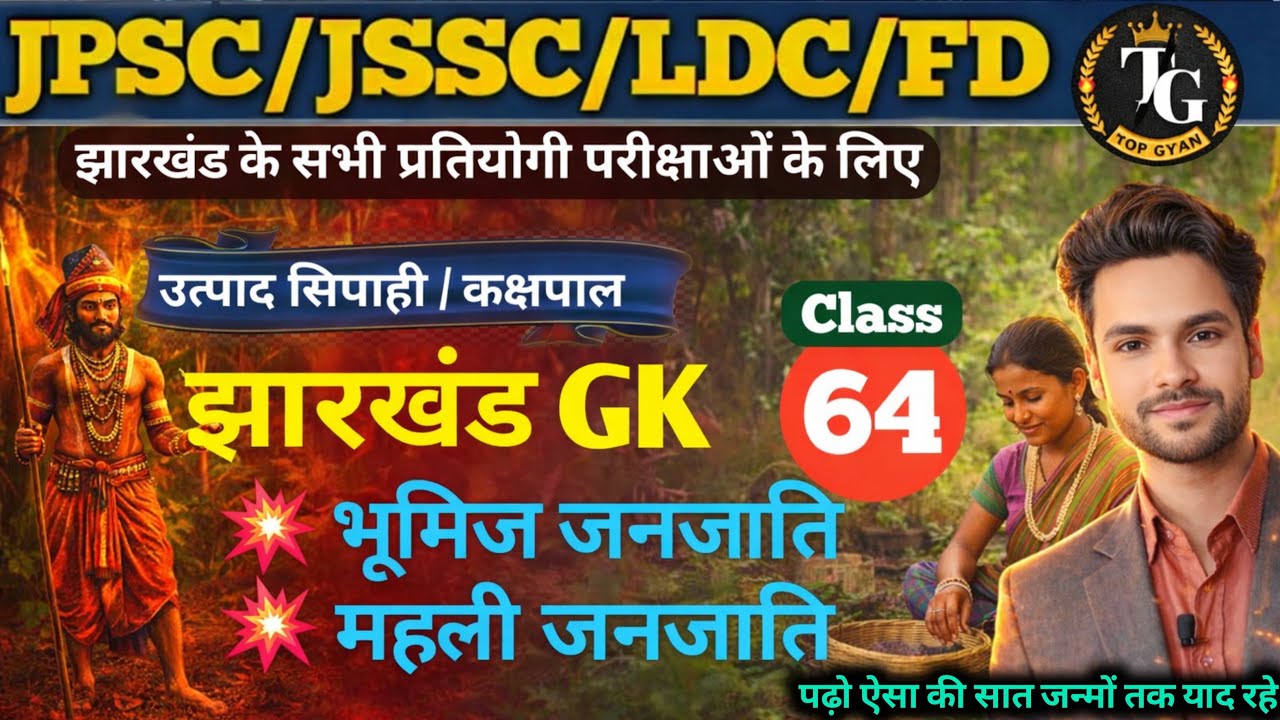 Bhumij & Mahli Janjati Tribal GK 2026 | भूमिज और महली | Utpad Sipahi | Kakshpal | Jharkhand GK |