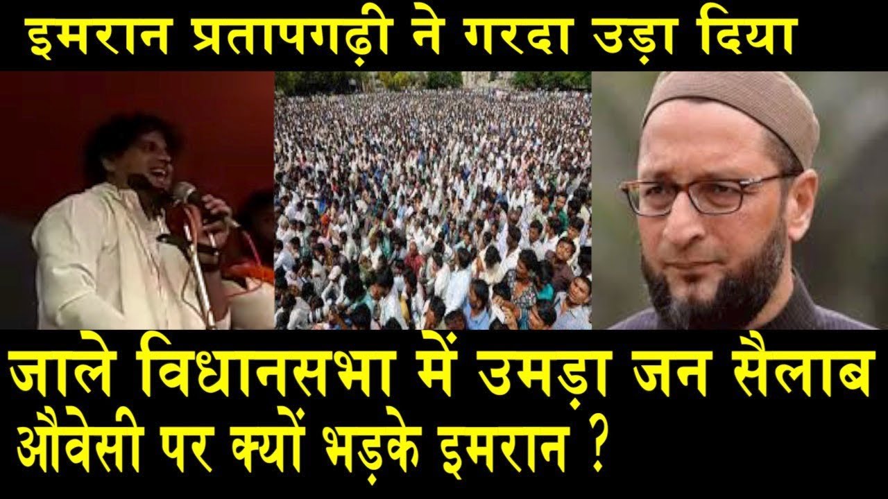 इमरान प्रतापगढ़ी ने गरदा उदा दिया/IMRAN PRATAPGARIH FIRE IN JAALE