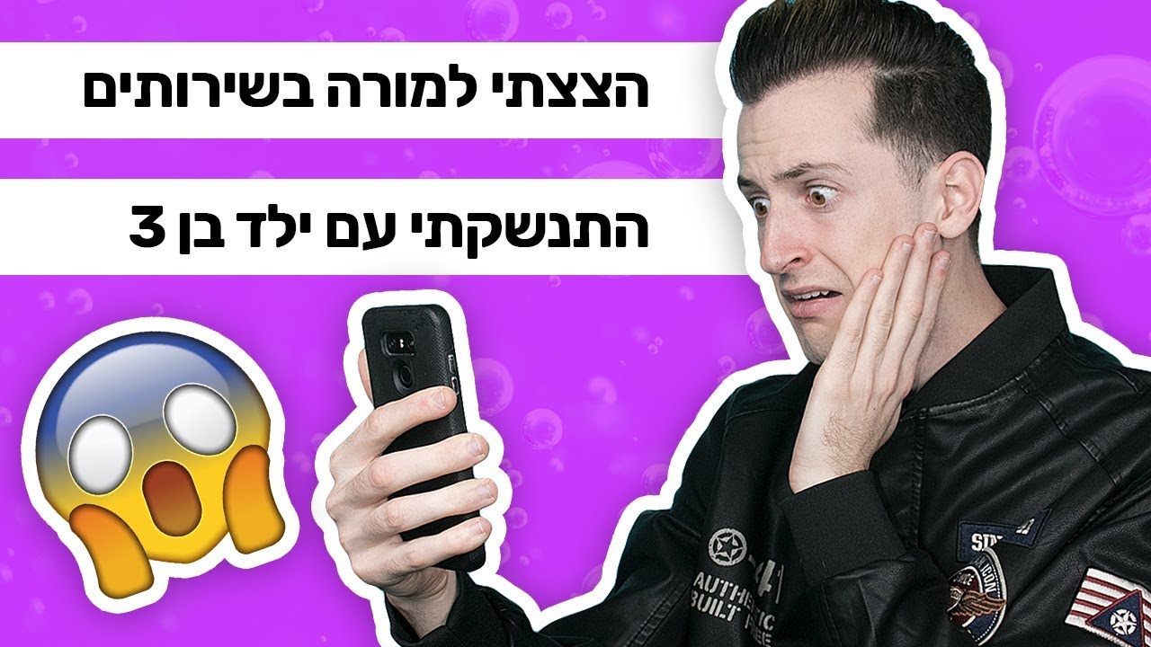 חושף את הסודות שלכם (מזעזע!!) | עם אמא שלי