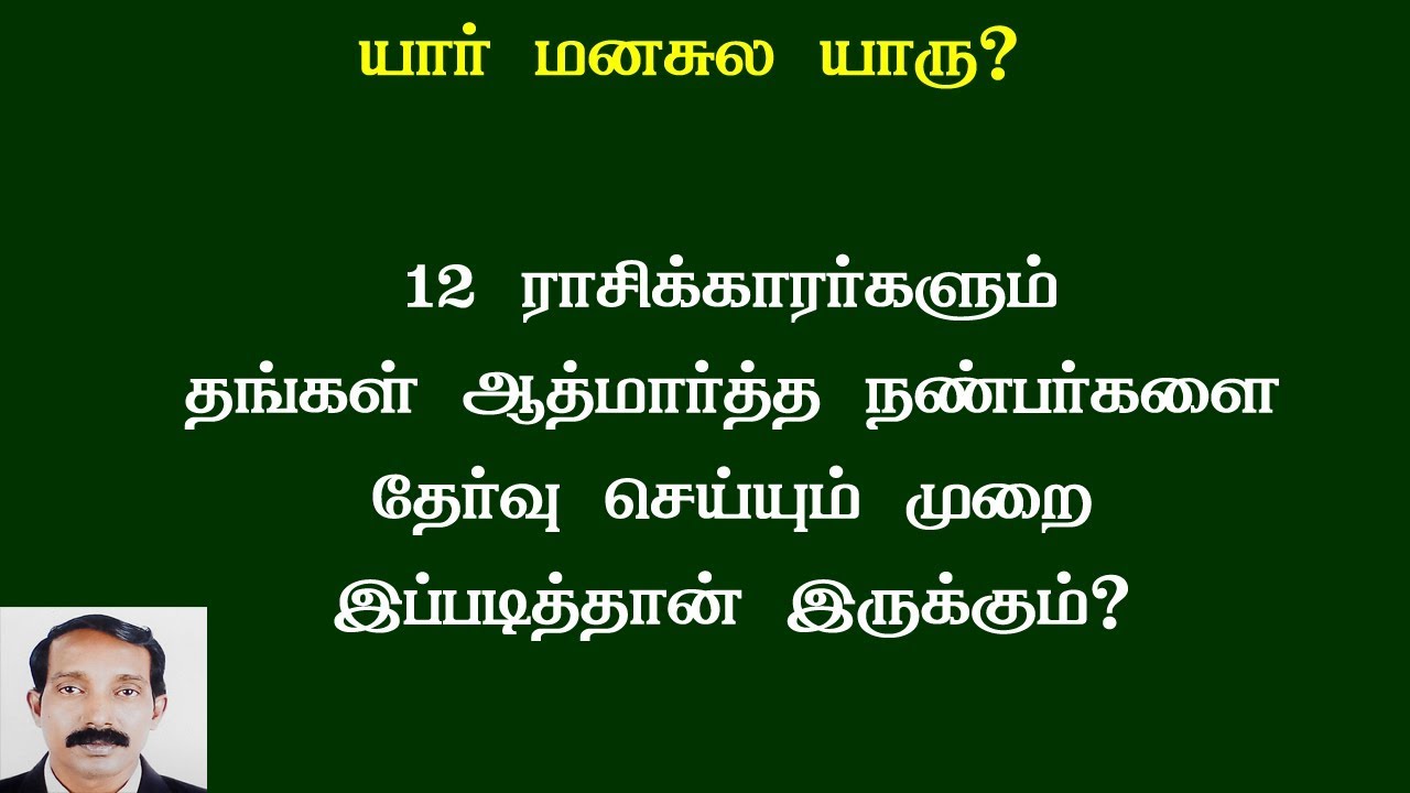 இவர்களுக்கு பிரண்ட் இப்படித்தான் இருக்கணும் | 12 rasi character in tamil