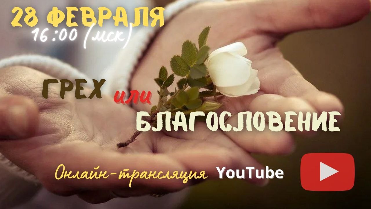 Благословение