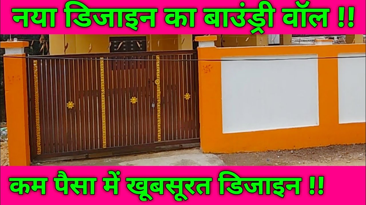 Boundary wall design with gate | with perfect colour |  low budjet