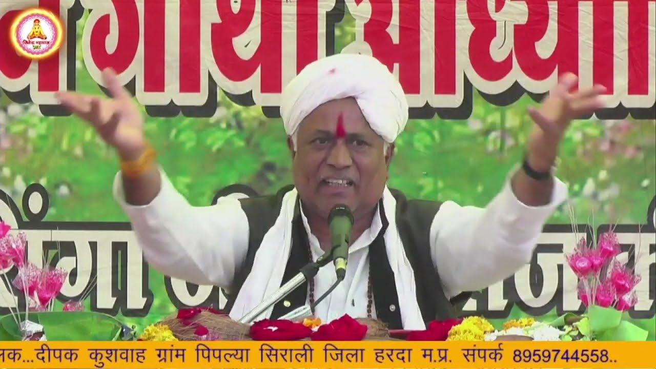 सिंगाजी परचरी धनकार !! द्वितीय दिवस भाग-4 !! संत श्री गुलाब दास जी महाराज हरदा वाले !! 93400 84865
