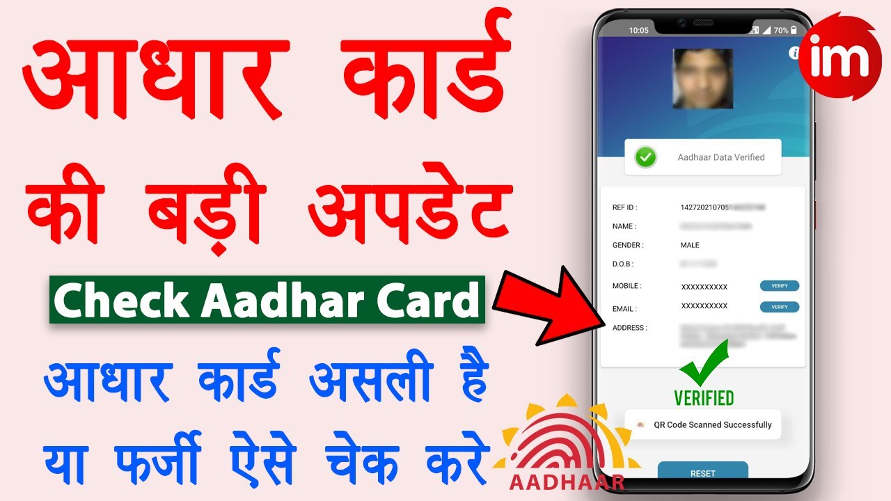 Подлинная или поддельная карта Aadhar | Как узнать, оригинальная карта Aadhar или дубликат? | Ска...