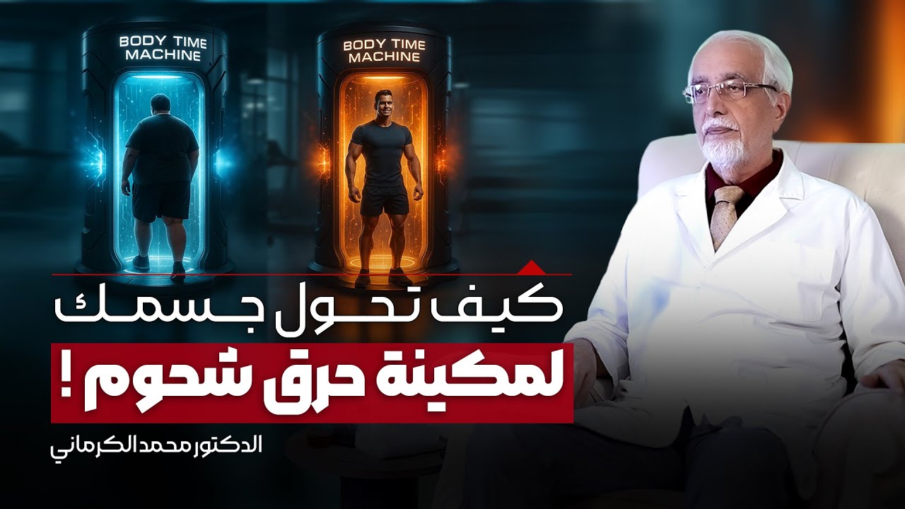 عنوان : اترك هذه العادات و جسمك يصبح مكينة حرق دهون !