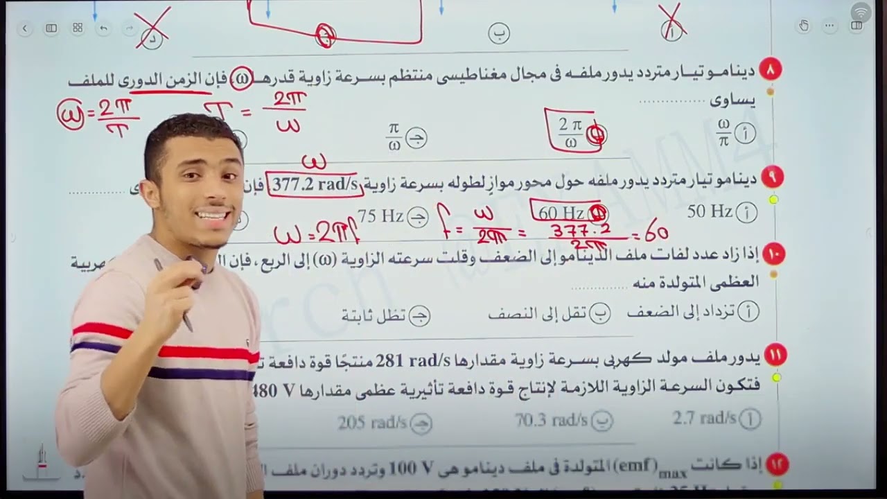 حل كتاب الامتحان| الفصل التالت|الدرس الثالث| الدينامو| من السؤال رقم 1 الي 50| الصف الثالث الثانوي |