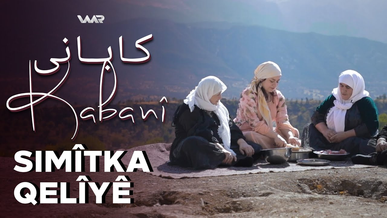 Kabanî - Simîtka Qelîyê | کابانی - سمیتكا قەلییێ