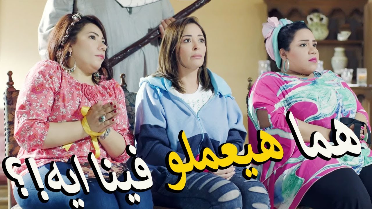 مراته اتخطفت وعمل فرح في البيت وجاب نسوان 😂💃الراجل المصري لما مراته تغيب عنه 🤣هتضحك للصبح 🤣