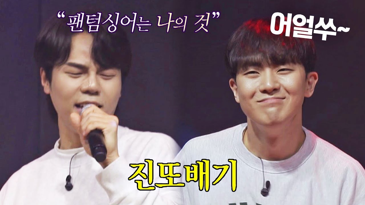 다 태워버릴 듯한 열기🔥 김수인 x 임규형의 〈진또배기〉♪ | 팬텀싱어4 11회 | JTBC 230519 방송