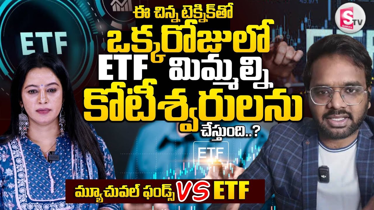 RAHUL About What is ETF? ETF Investing Vs Stock Investing | Explained ETF in Telugu | SumanTV Janaki
