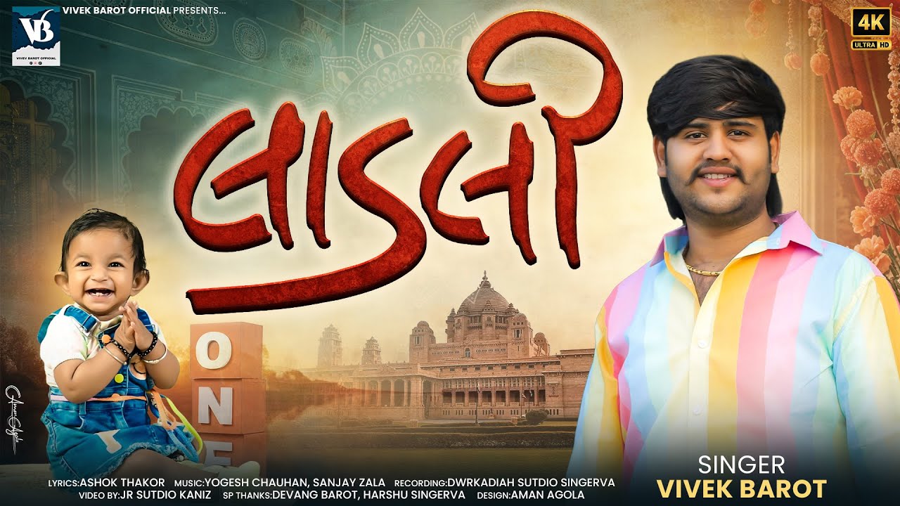🔴VIVEK  BAROT NEW SONG ||HAPPY BIRTHDAY SONG|| LADLI || લાડલી