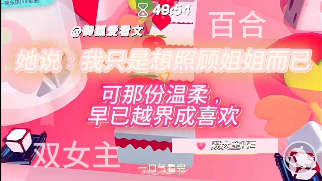 豪门私生女 vs 正牌千金，本以为会被赶出家门，却被宠上了心 百合双女主GL小说