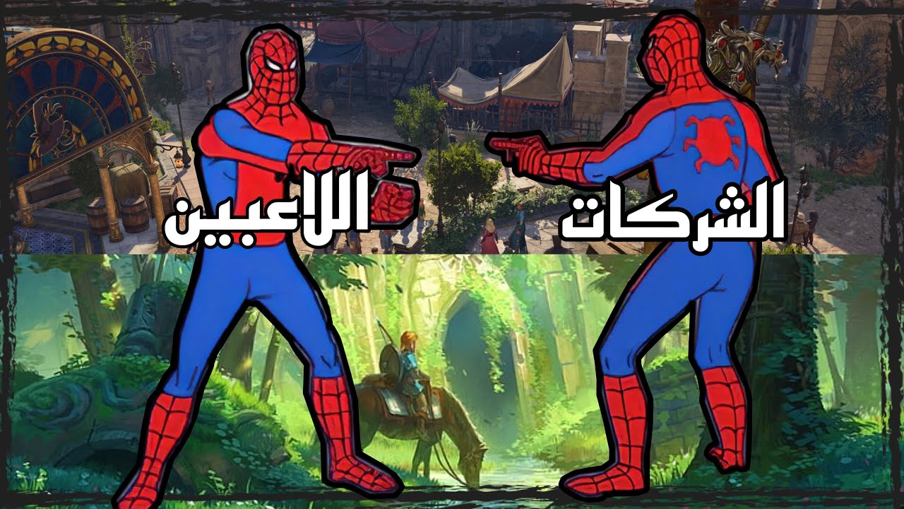 هل الالعاب صارت ممله فعلا او المشكله فينا احنا ؟؟