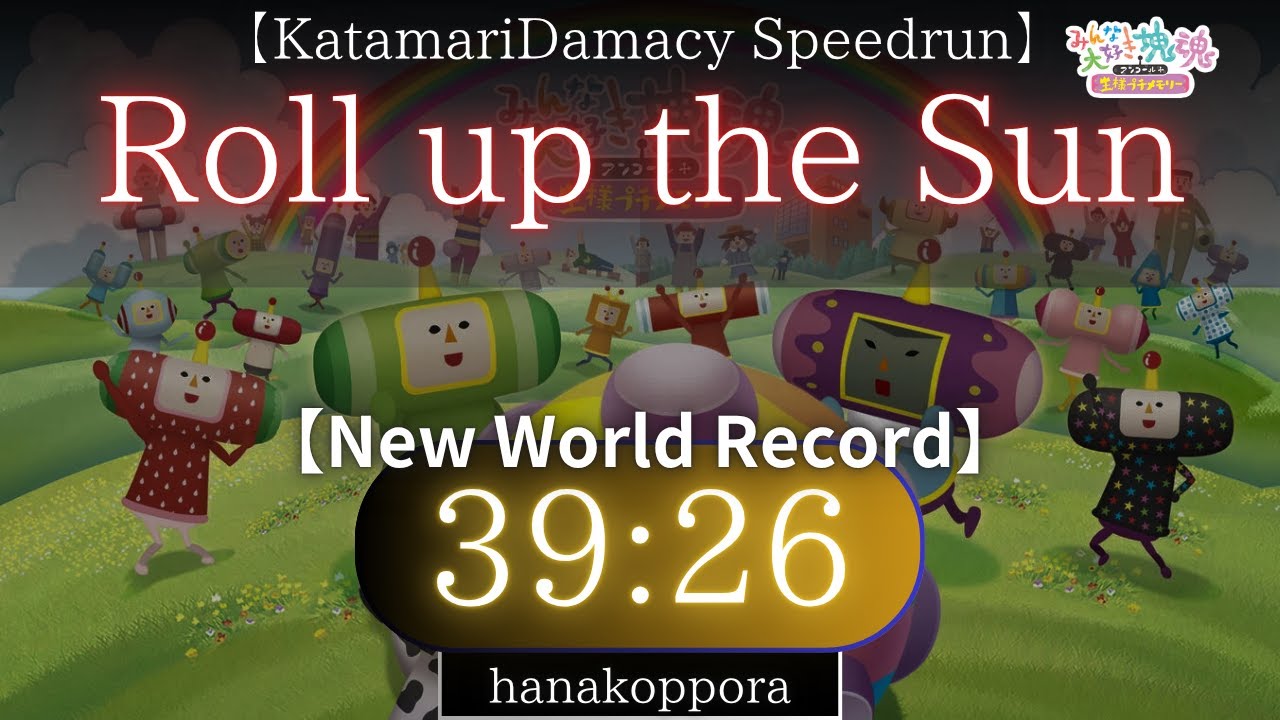 【We Love Katamari Reroll】Roll up the Sun【WR】39:26 in Speedrun【みんな大好き塊魂アンコール】