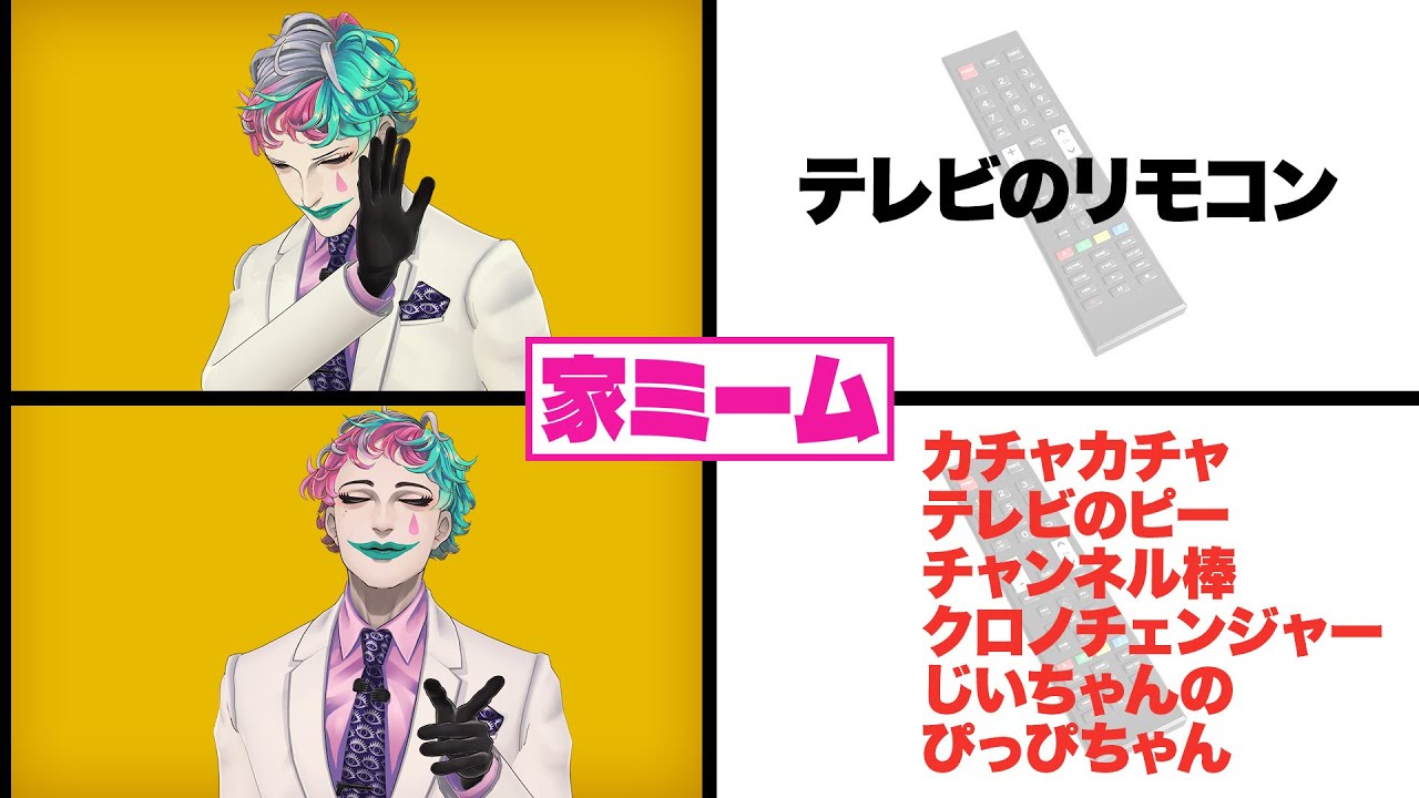【お正月】あなたの家でしか通じない「家ミーム」を集めよう Part4【にじさんじ/ジョー・力一】
