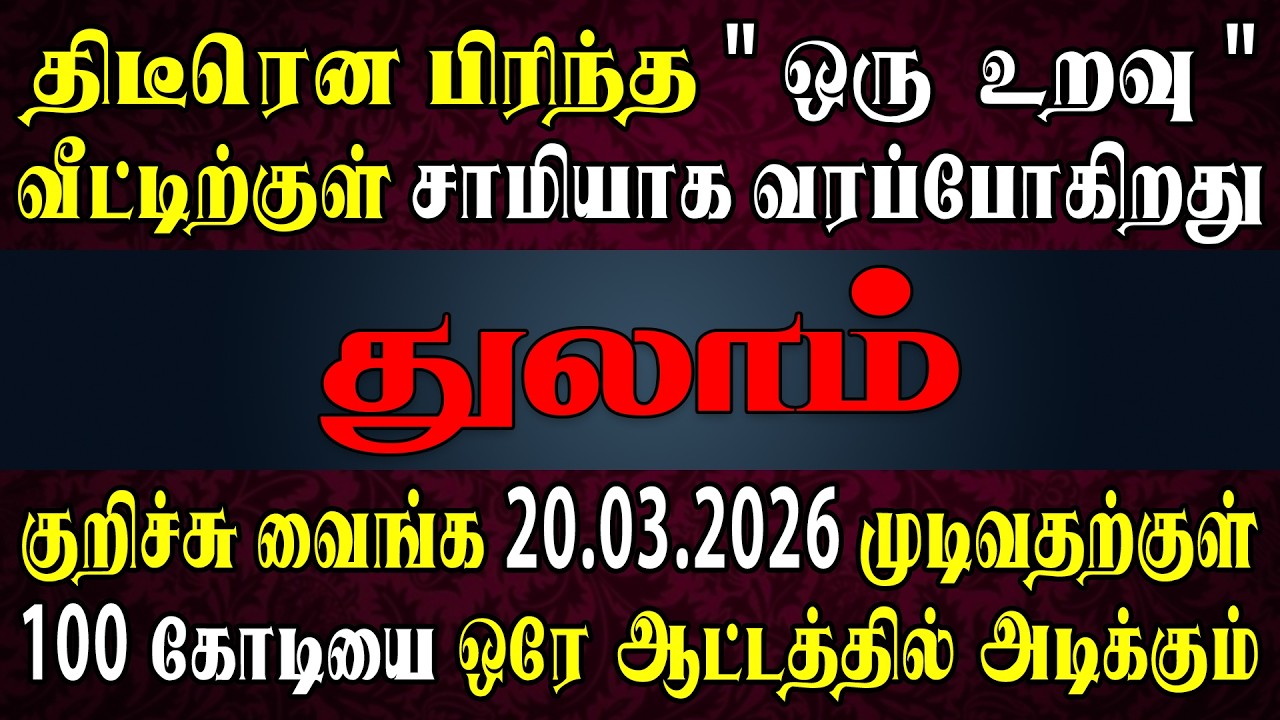 நம்பவே முடியாத அளவிற்கு ஒரு அதிசியம் நடக்கப்போகிறது | Thulam Rasi | துலாம் ராசி