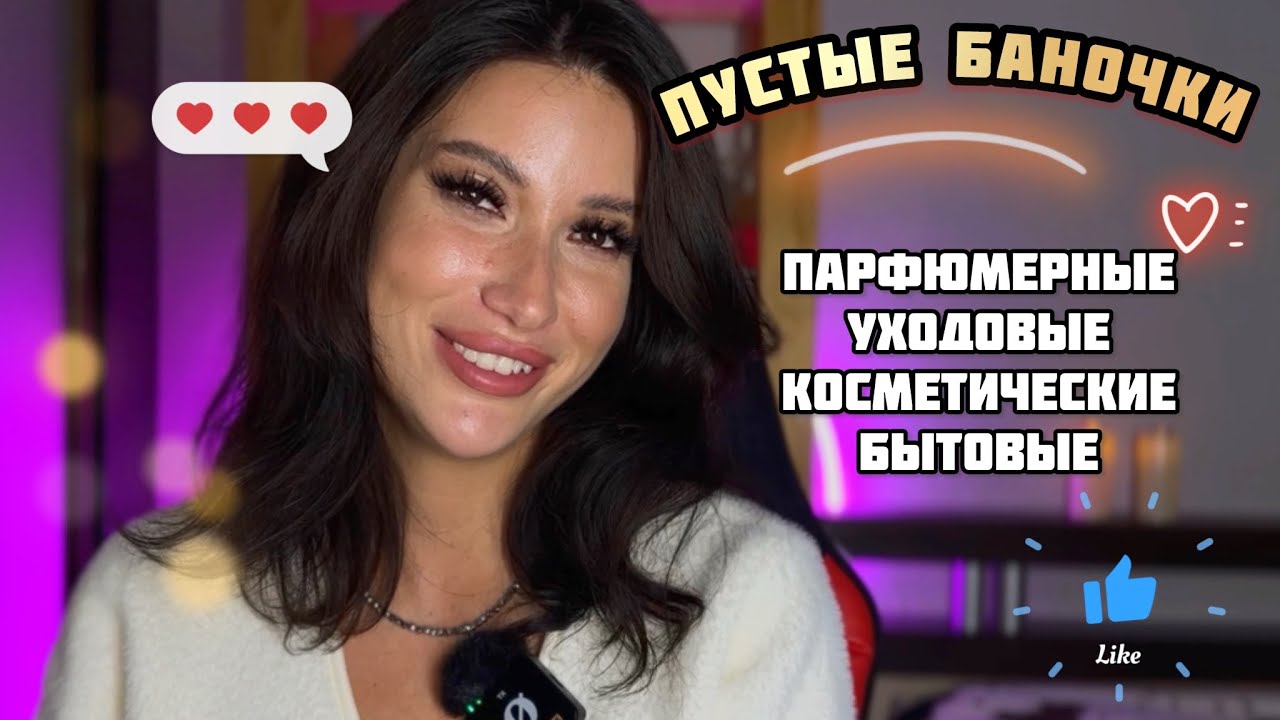 ХВАЛЮ И РУГАЮ/КУПЛЮ/НЕ КУПЛЮ🛍️/ПАРФЮМЕРНЫЕ #обзор #косметика #бьюти #духи #рекомендации #уход